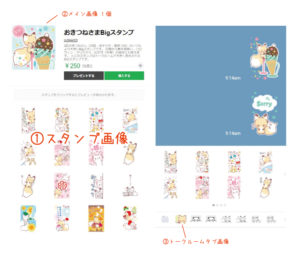 linebigスタンプ