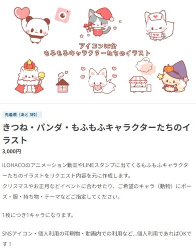 イラスト依頼