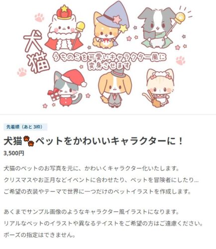 イラスト依頼